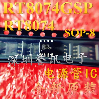 (5 ШТ.) RT8074 RT8074GSP SOP-8 НОВЫЙ ОРИГИНАЛЬНЫЙ чип управления питанием