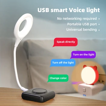 USB Smart Voice Маленький ночник со светодиодным интеллектом, ночник с голосовым управлением, датчик звука для тела, Мини-портативная лампа для сна