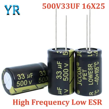 5ШТ 500V33UF 16X25 Алюминиевый Электролитический конденсатор с высокой частотой и низким ESR